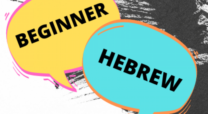 two conversation bubbles with "beginner" in one and "Hebrew" in another