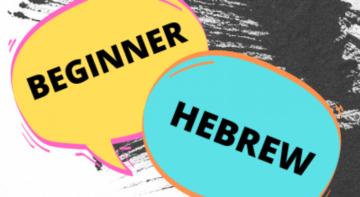 two conversation bubbles with "beginner" in one and "Hebrew" in another