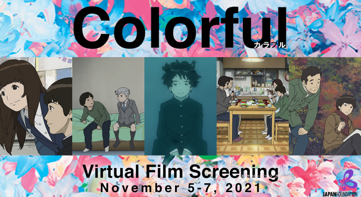 Virtual Film Screening Colorful カラフル