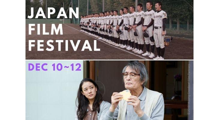 38th Annual Japan Film Festival/the long goodbye/koshien