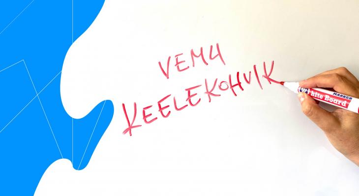 VEMU keelekohvik/Estonian Language Café